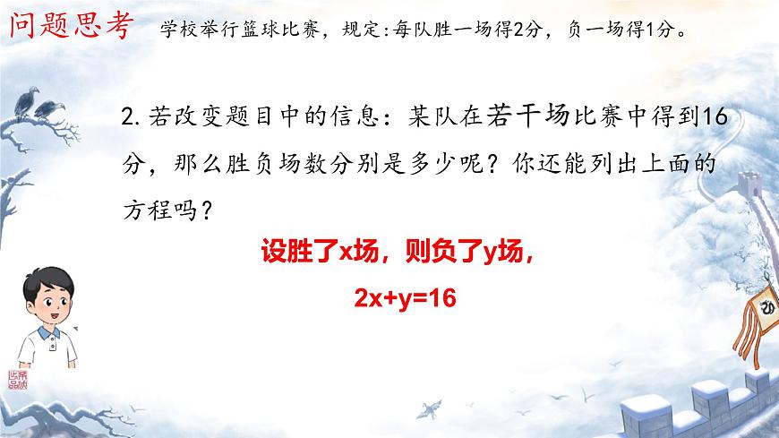 10.1 二元一次方程  课件 2024—2025学年苏科版七年级数学下册第4页