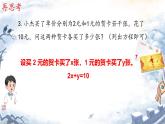10.1 二元一次方程  課件 2024—2025學年蘇科版七年級數(shù)學下冊