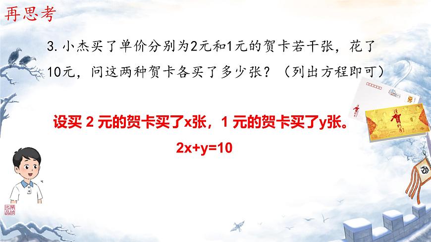 10.1 二元一次方程  课件 2024—2025学年苏科版七年级数学下册第5页