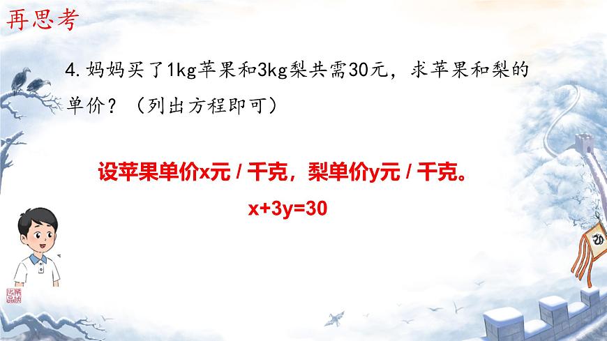 10.1 二元一次方程  课件 2024—2025学年苏科版七年级数学下册第6页
