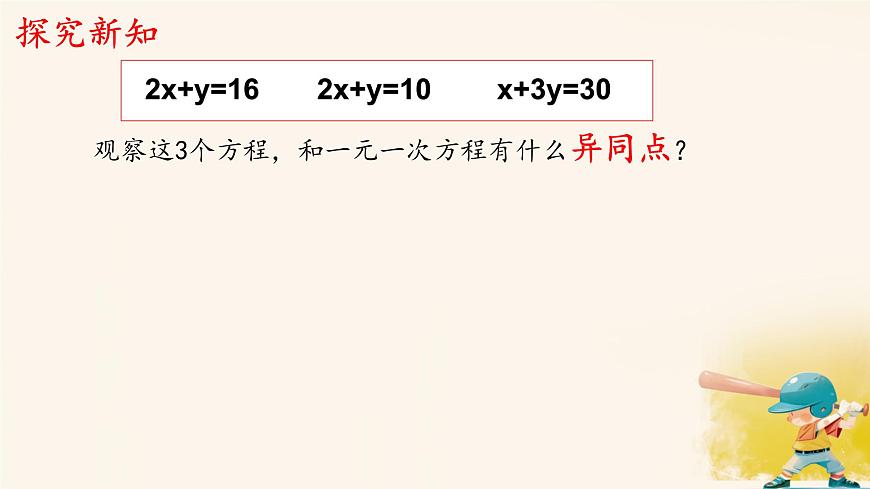 10.1 二元一次方程  课件 2024—2025学年苏科版七年级数学下册第7页
