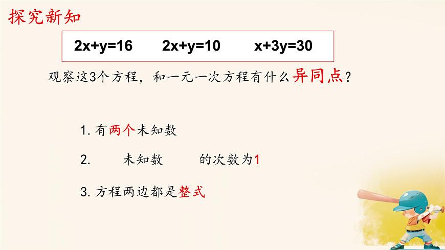 10.1 二元一次方程  课件 2024—2025学年苏科版七年级数学下册第8页