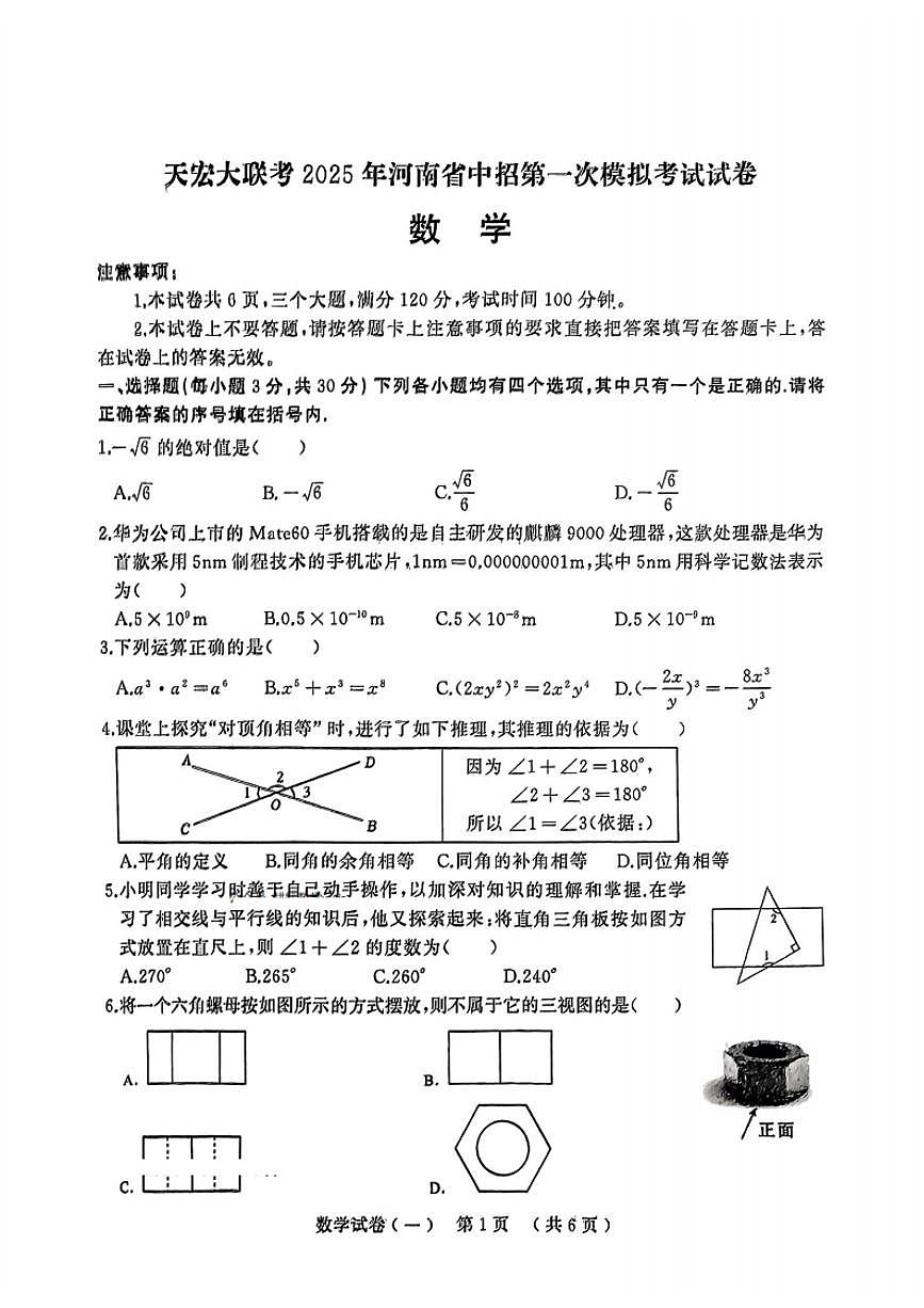 天宏大联考2024-2025学年九年级中考一模数学试卷及答案第1页