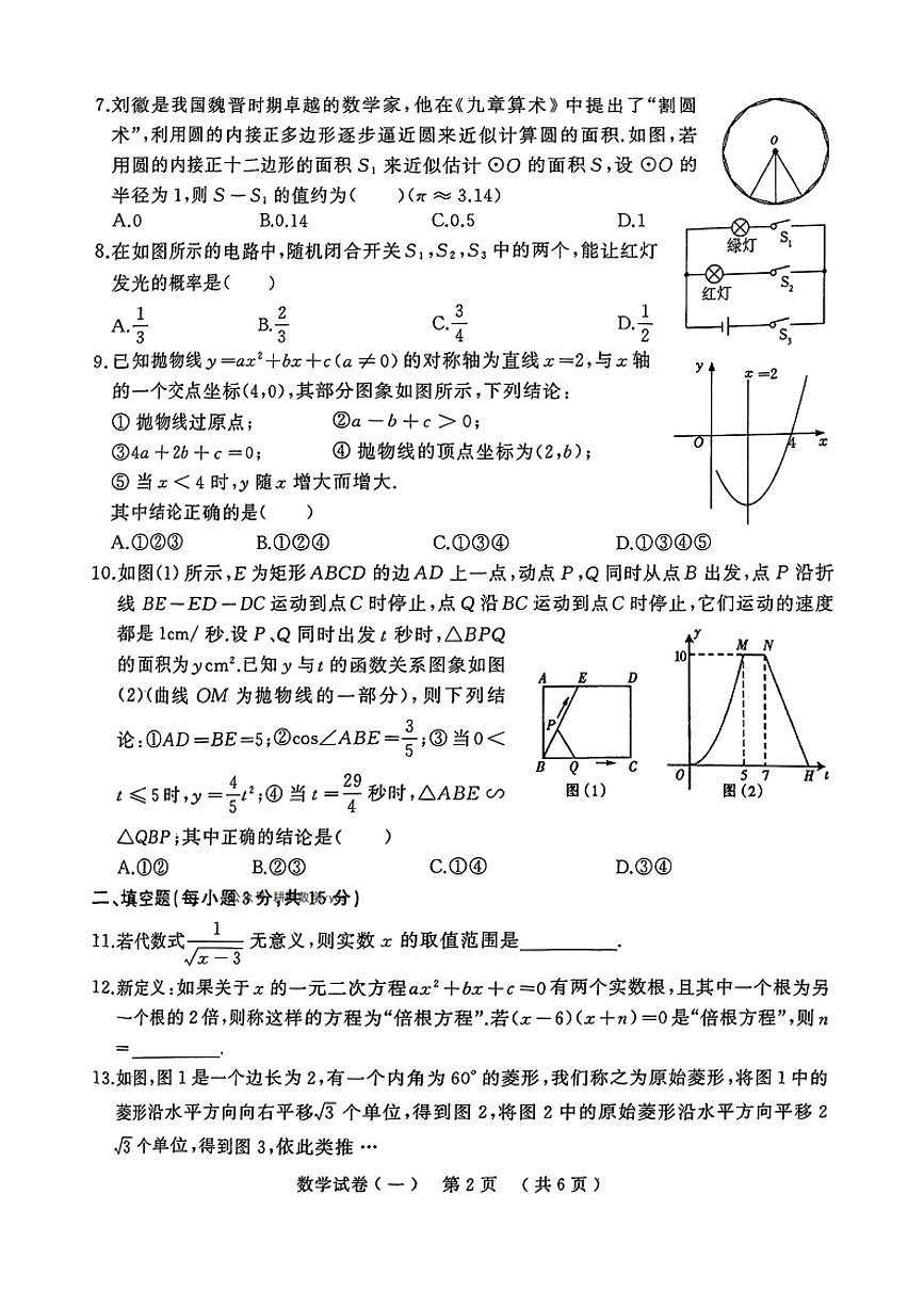 天宏大联考2024-2025学年九年级中考一模数学试卷及答案第2页