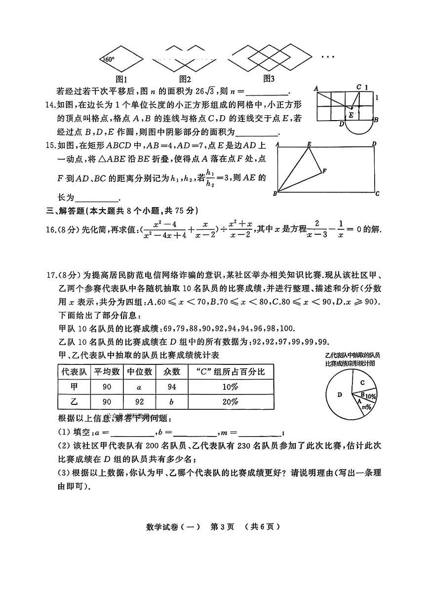 天宏大联考2024-2025学年九年级中考一模数学试卷及答案第3页