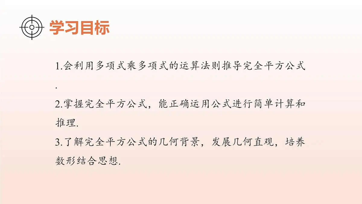 1.3乘法公式（第3课时完全平方公式）2025学年七年级数学下册（北师大版2024） 课件第3页