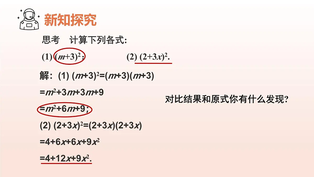 1.3乘法公式（第3课时完全平方公式）2025学年七年级数学下册（北师大版2024） 课件第5页