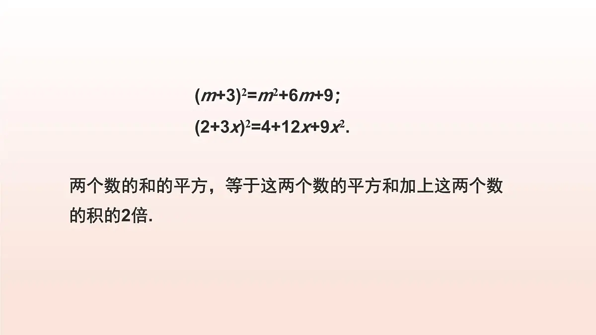 1.3乘法公式（第3课时完全平方公式）2025学年七年级数学下册（北师大版2024） 课件第6页