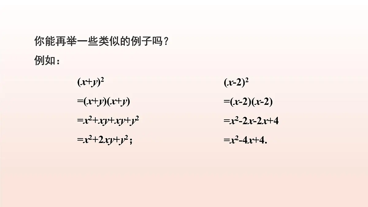 1.3乘法公式（第3课时完全平方公式）2025学年七年级数学下册（北师大版2024） 课件第7页