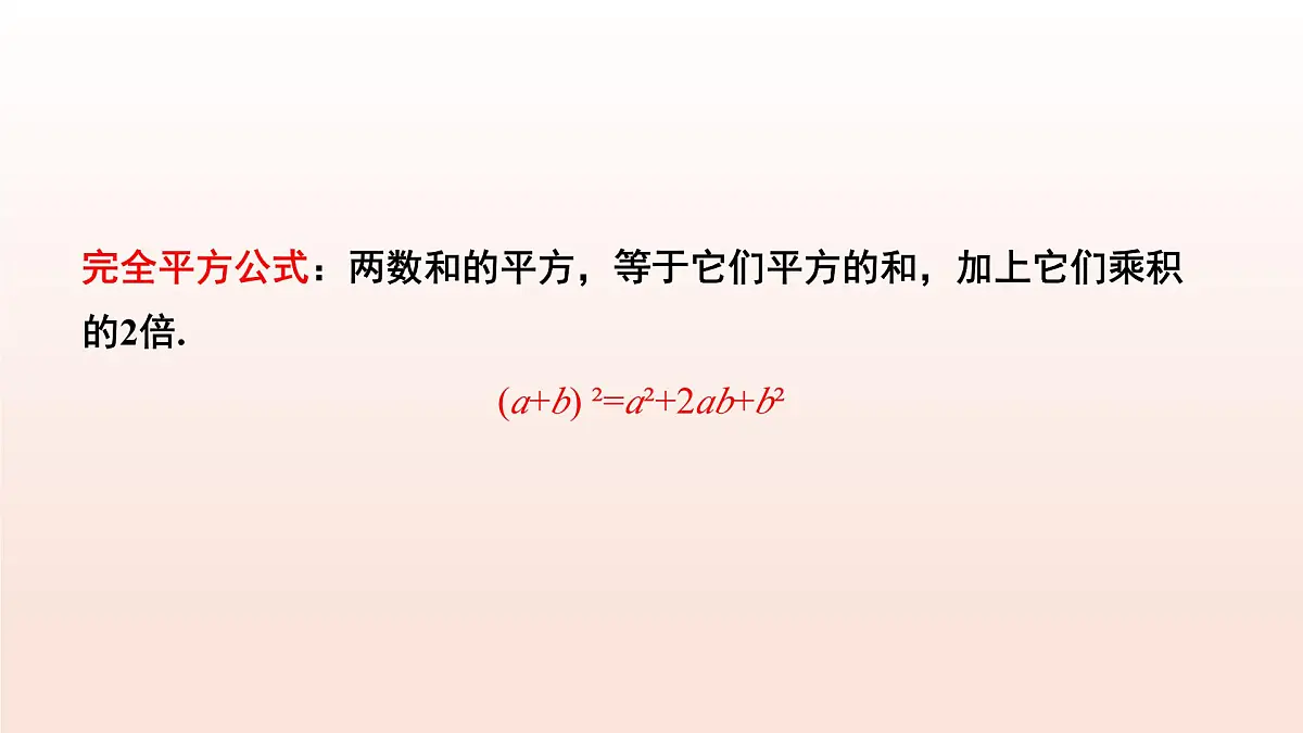 1.3乘法公式（第3课时完全平方公式）2025学年七年级数学下册（北师大版2024） 课件第8页