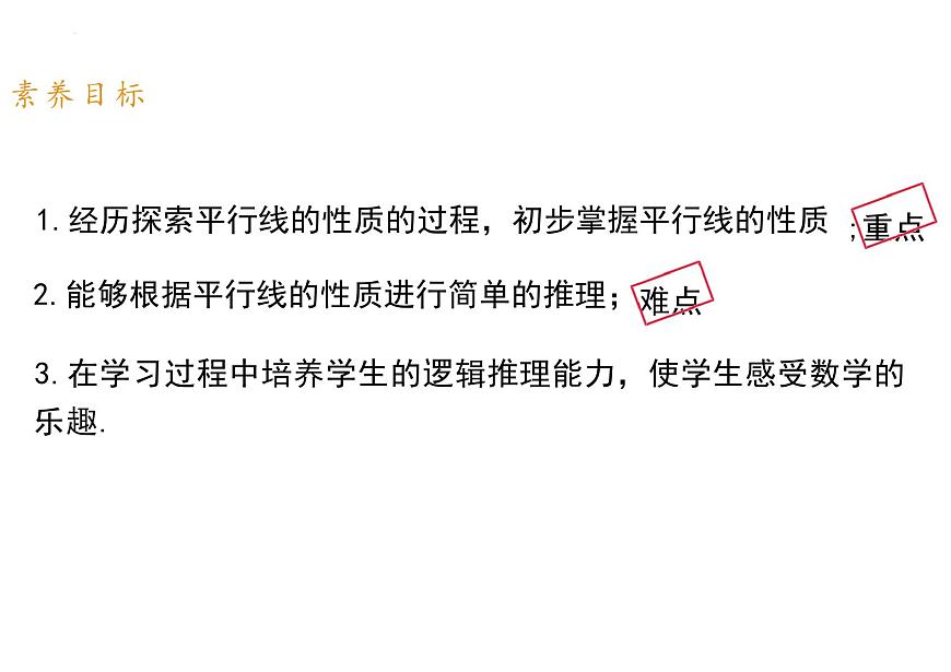 7.2.3 平行线的性质 课件2024-2025学年人教版 数学七年级下册第2页