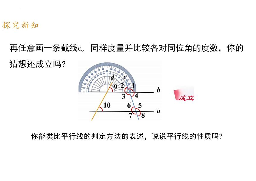 7.2.3 平行线的性质 课件2024-2025学年人教版 数学七年级下册第7页