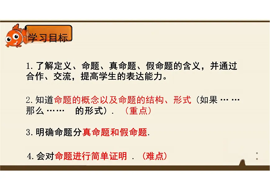7.3 定义、命题、定理 课件 2024--2025学年人教版七年级数学下册第2页