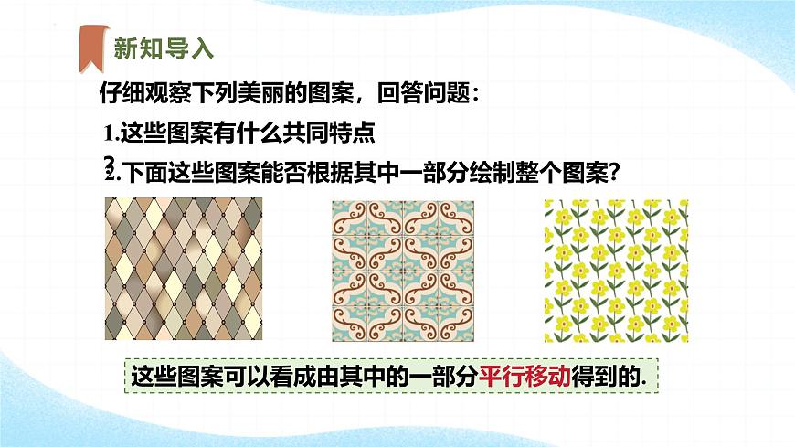 7.4平移  课件  2024—-2025学年人教版数学七年级下册第3页