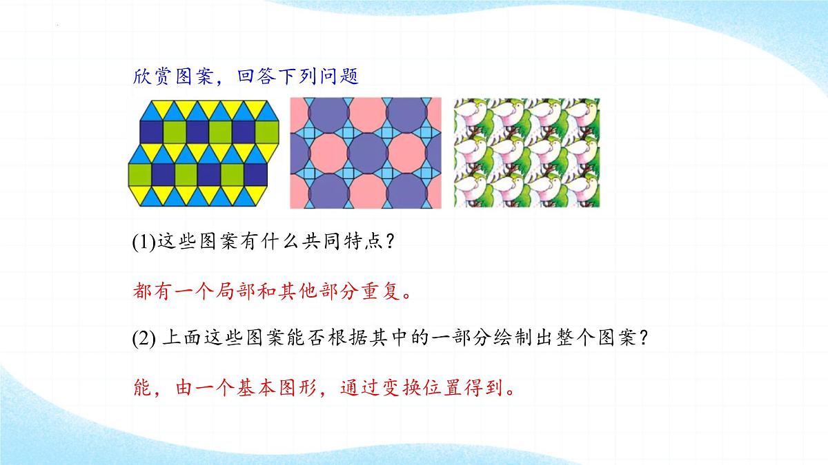 7.4平移 课件 2024—-2025学年人教版数学七年级下册第5页