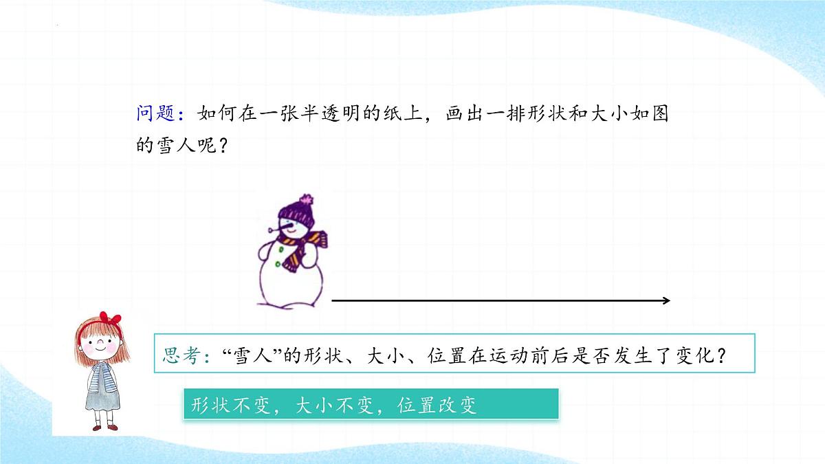 7.4平移 课件 2024—-2025学年人教版数学七年级下册第6页