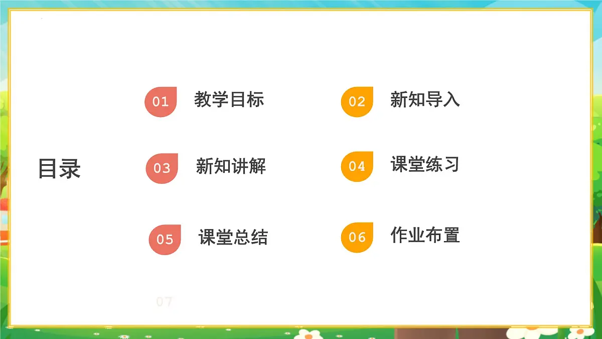 9.2.1用坐标表示地理位置 课件 2024-2025学年人教版数学七年级下册第2页