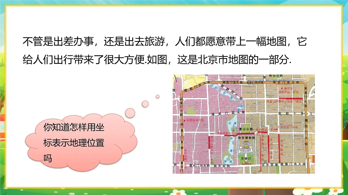 9.2.1用坐标表示地理位置 课件 2024-2025学年人教版数学七年级下册第4页