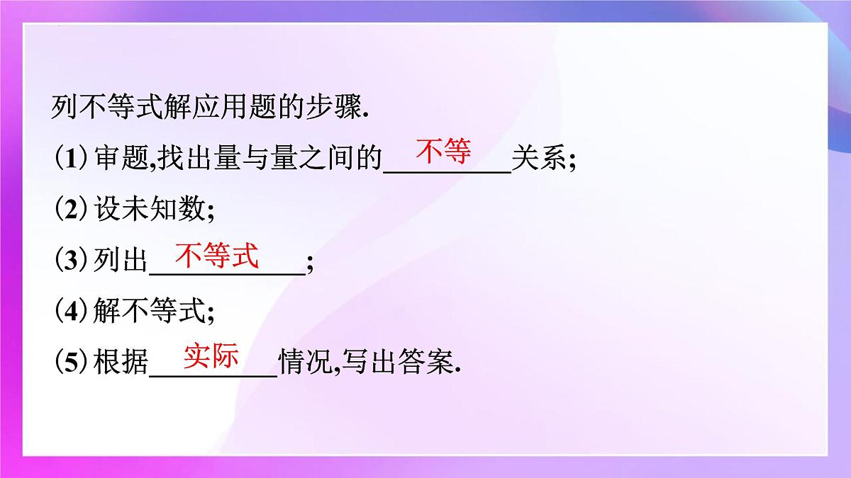 1.2一元一次不等式的应用课件-2024-2025学年人教版数学七年级下册第6页