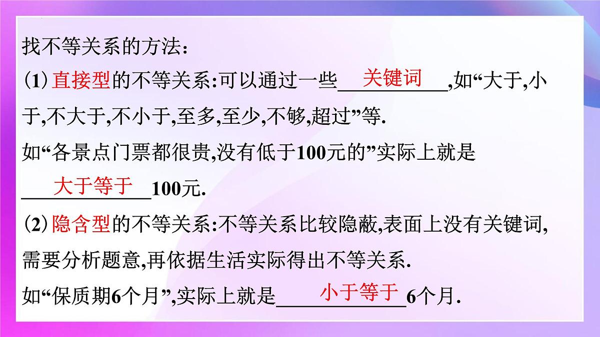 1.2一元一次不等式的应用课件-2024-2025学年人教版数学七年级下册第7页