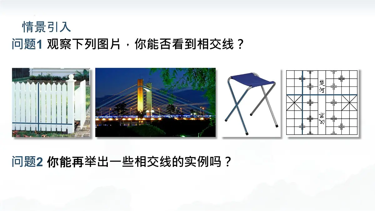 7.1.1 两条直线相交课件-2024-2025学年人教版数学七年级下册第3页