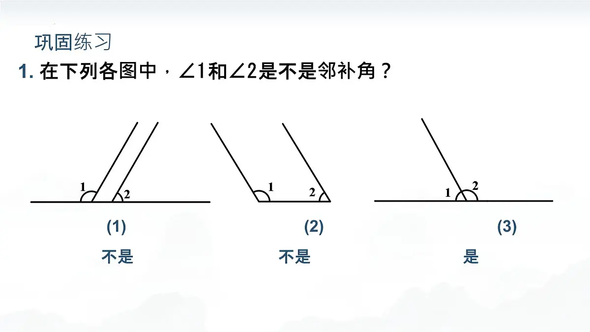 7.1.1 两条直线相交课件-2024-2025学年人教版数学七年级下册第6页