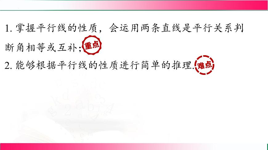 7.2.3平行线的性质  课件 2024-2025学年人教版七年级数学下册教学第3页