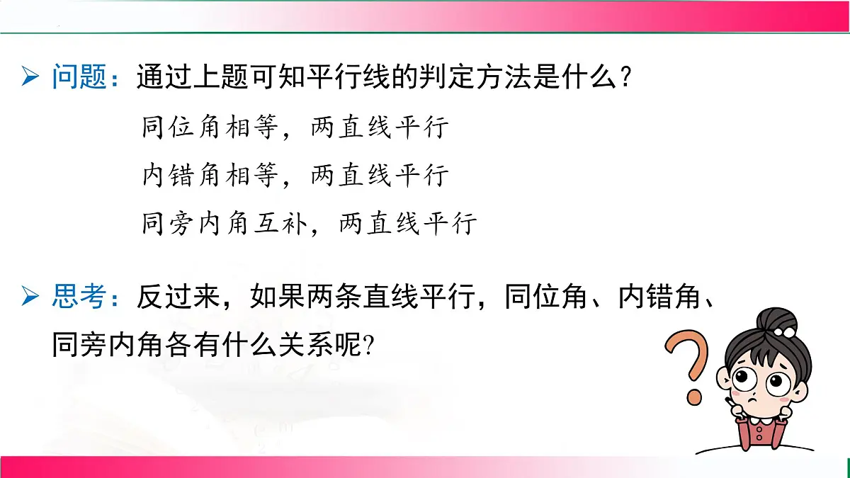7.2.3平行线的性质 课件 2024-2025学年人教版七年级数学下册教学第4页
