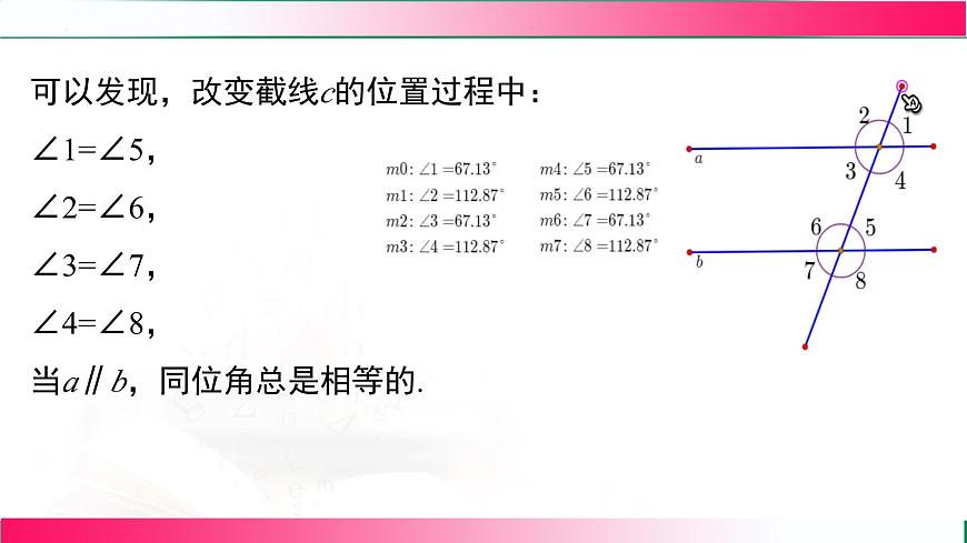 7.2.3平行线的性质  课件 2024-2025学年人教版七年级数学下册教学第5页