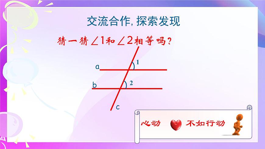 7.2.3平行线的性质 课件-2024-2025学年人教版七年级数学下册第8页