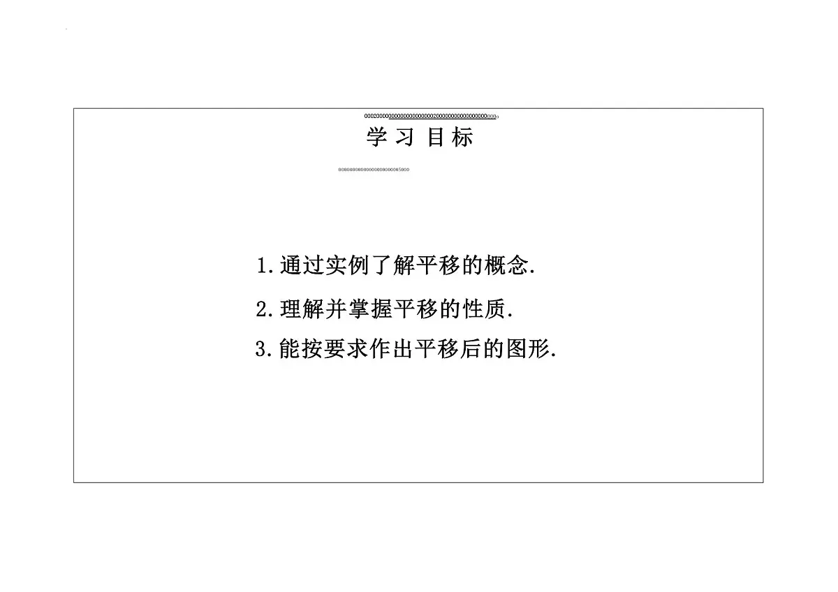 7.4 平移 课件 2024－2025学年人教版数学七年级下册第2页