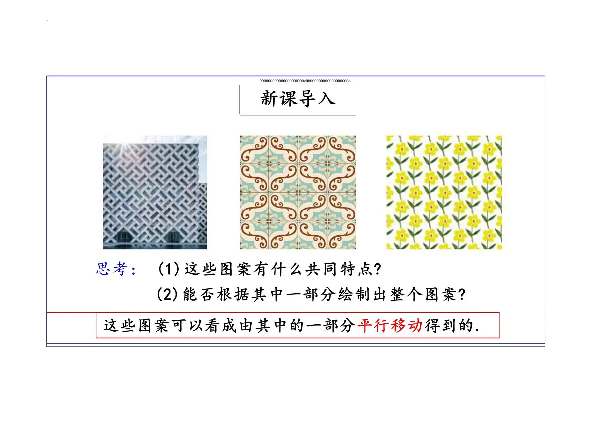 7.4 平移 课件 2024－2025学年人教版数学七年级下册第3页