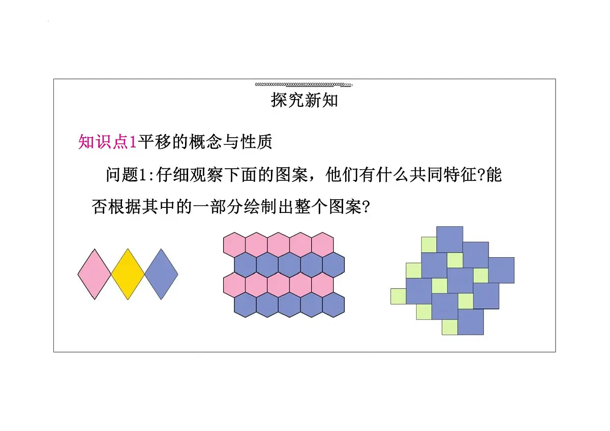 7.4 平移 课件 2024－2025学年人教版数学七年级下册第4页