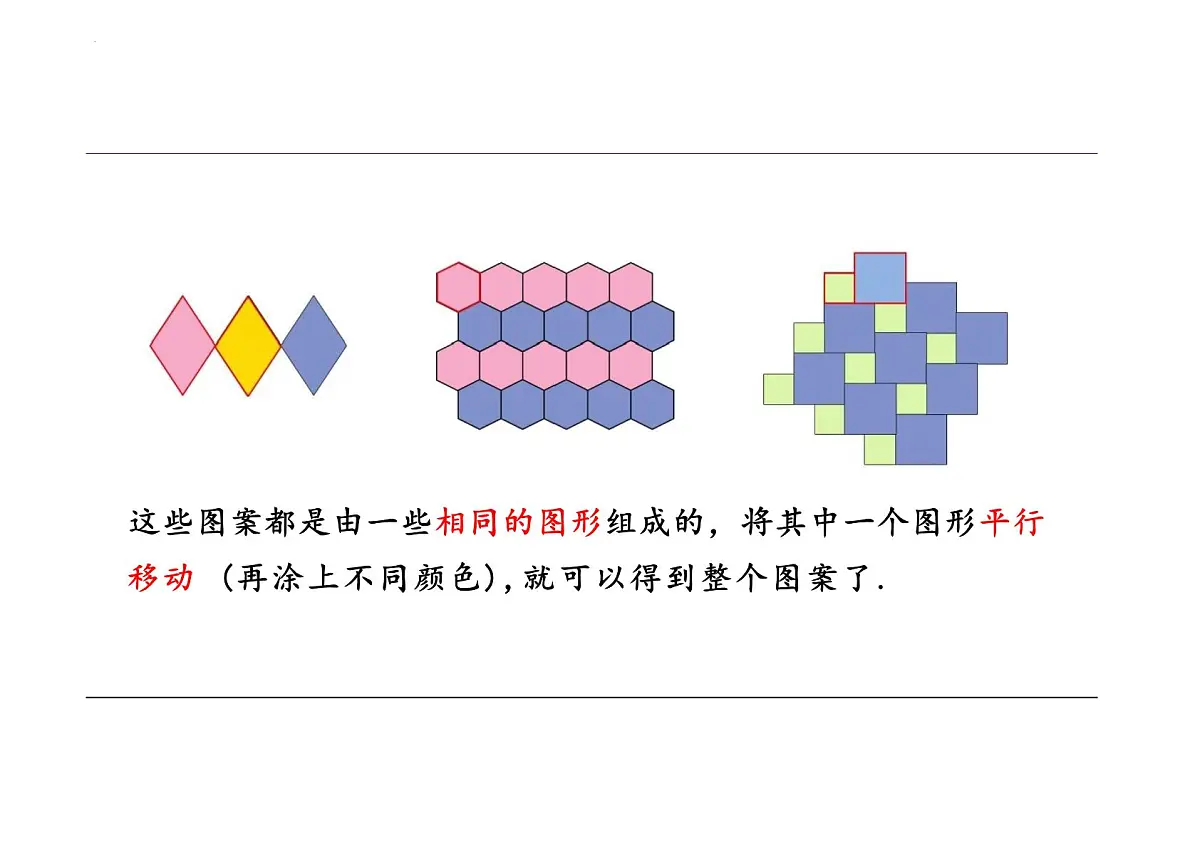 7.4 平移 课件 2024－2025学年人教版数学七年级下册第5页