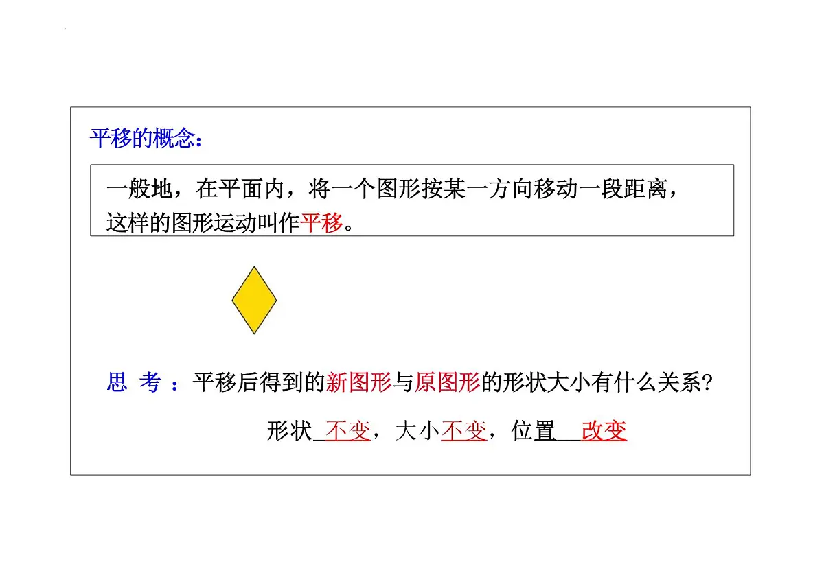 7.4 平移 课件 2024－2025学年人教版数学七年级下册第6页