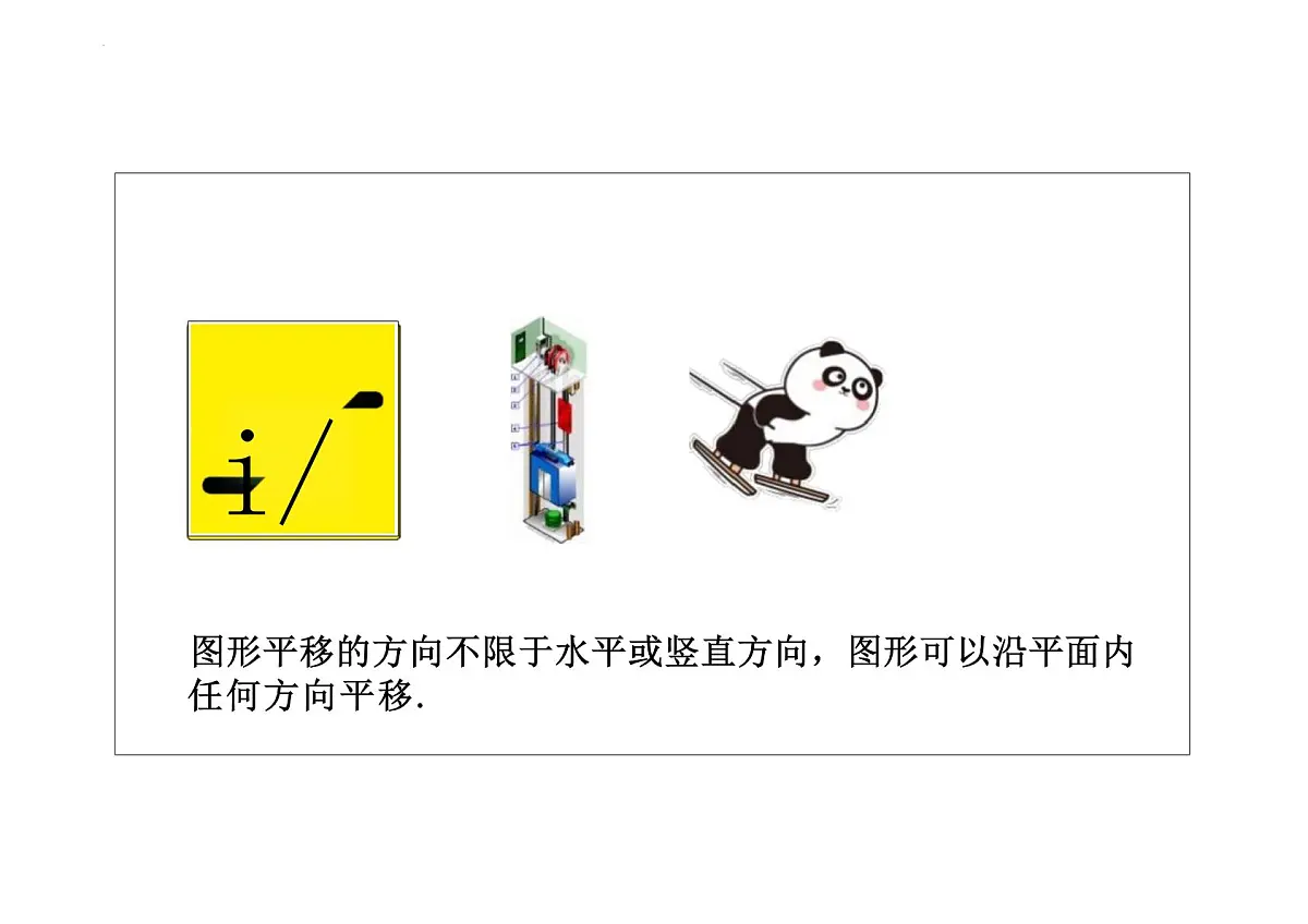 7.4 平移 课件 2024－2025学年人教版数学七年级下册第7页