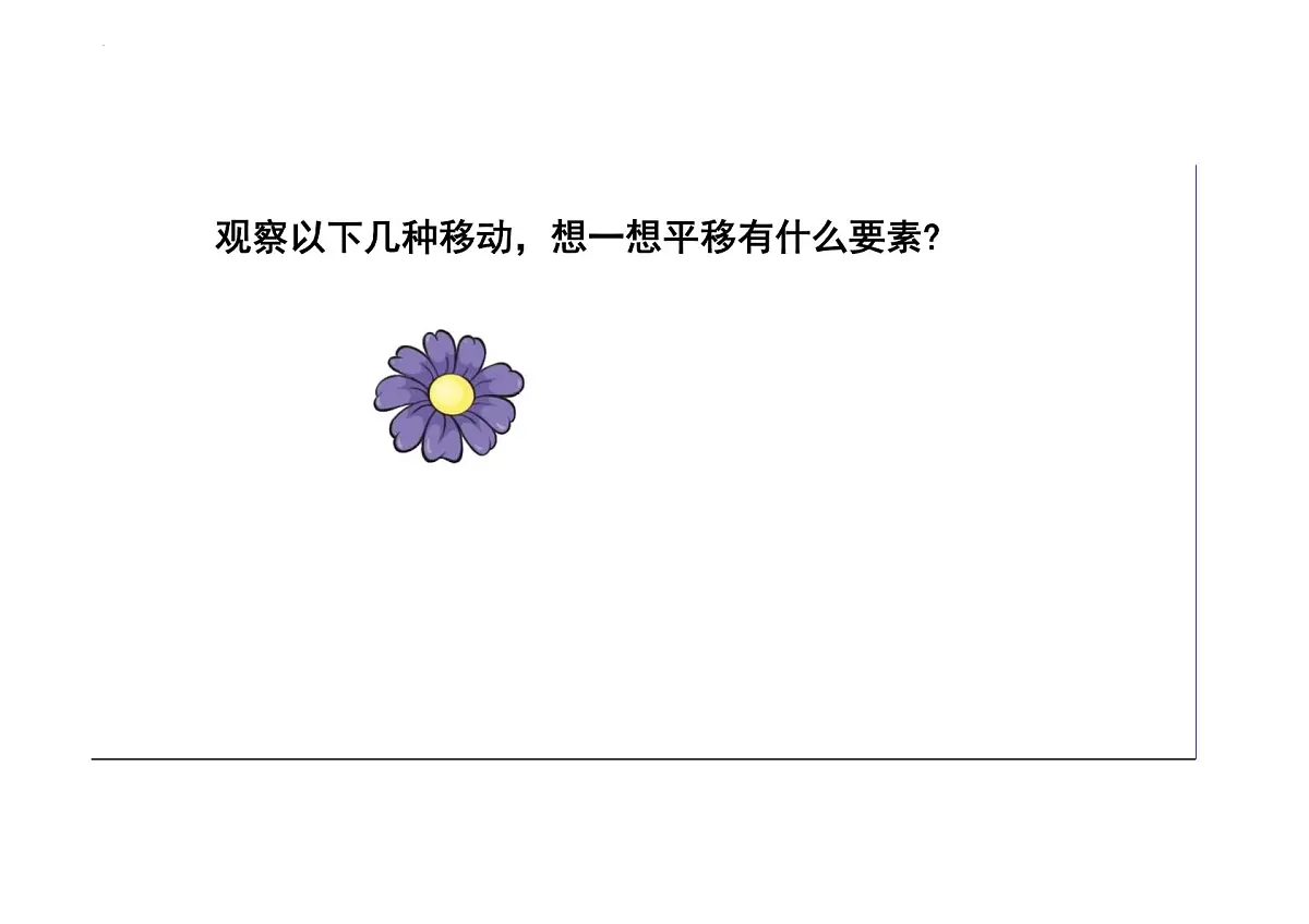 7.4 平移 课件 2024－2025学年人教版数学七年级下册第8页