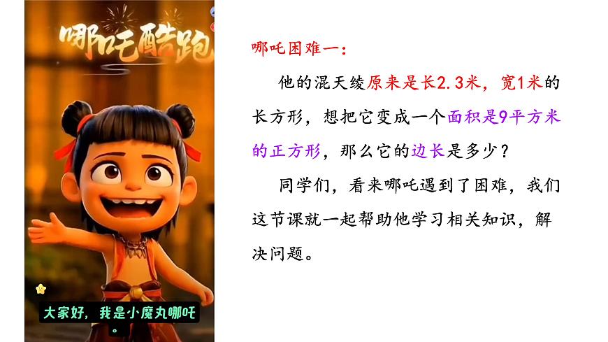 8.1  平方根  课件   2024--2025学年人教版七年级数学下册第2页