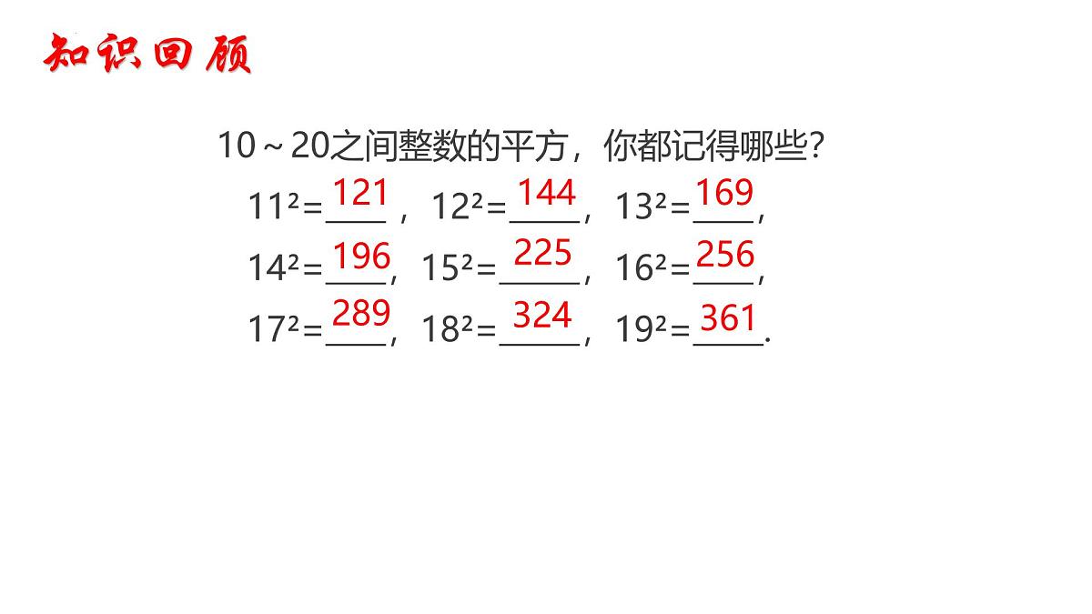 8.1 平方根 课件2024-2025学年人教版数学七年级下册第2页