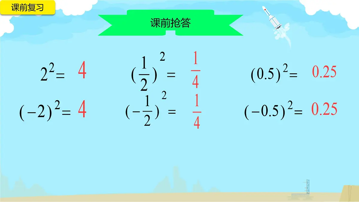 8.1 平方根 课件2024-2025学年人教版数学七年级下册2第3页
