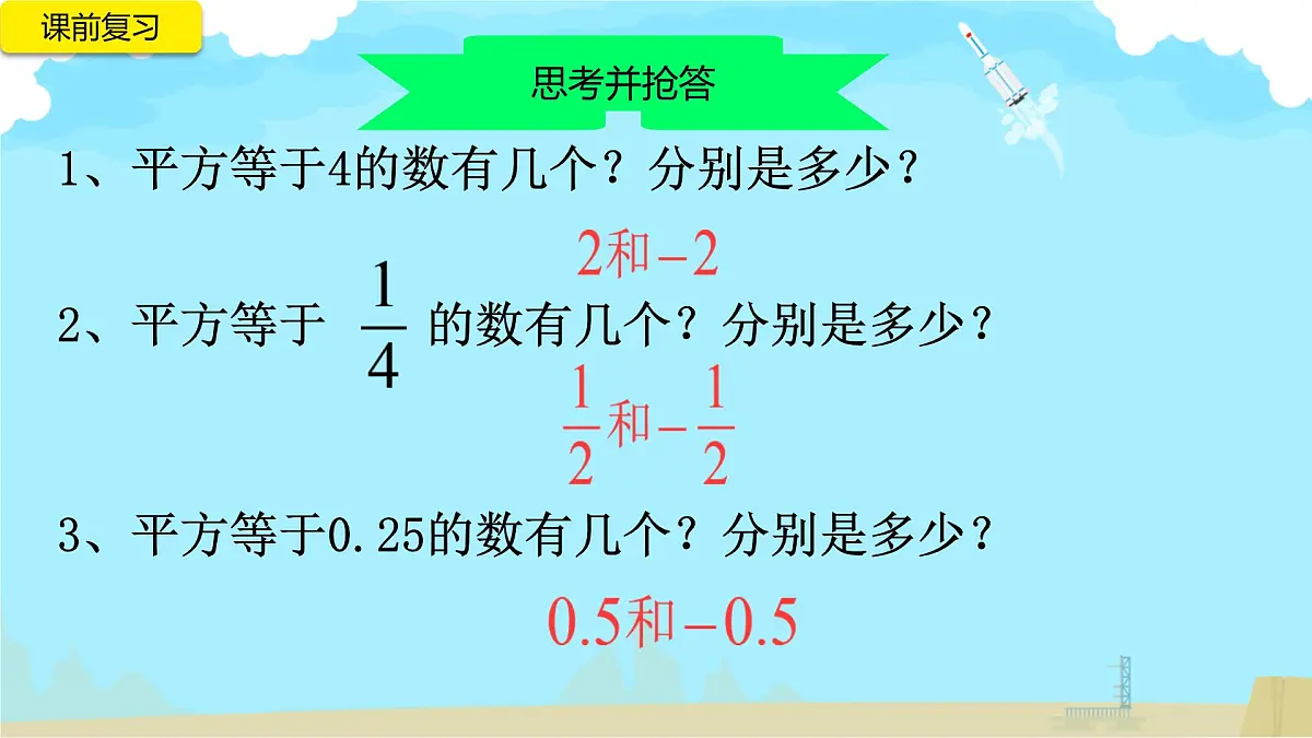 8.1 平方根 课件2024-2025学年人教版数学七年级下册2第4页