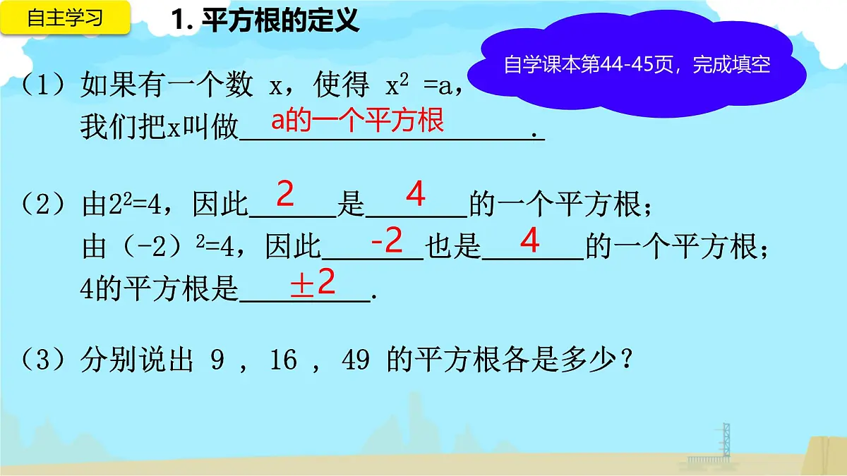 8.1 平方根 课件2024-2025学年人教版数学七年级下册2第5页