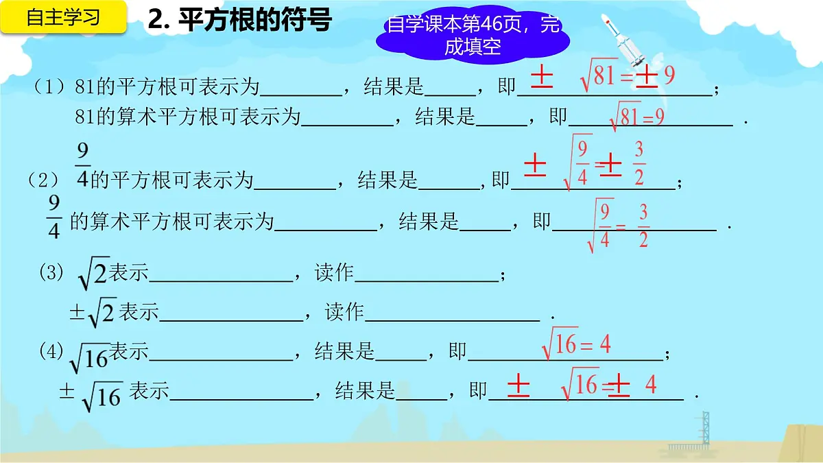 8.1 平方根 课件2024-2025学年人教版数学七年级下册2第6页
