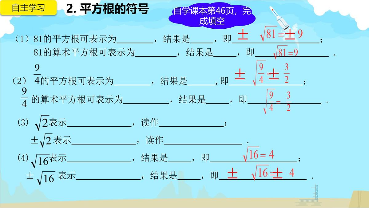 8.1 平方根  课件2024-2025学年人教版数学七年级下册2第6页