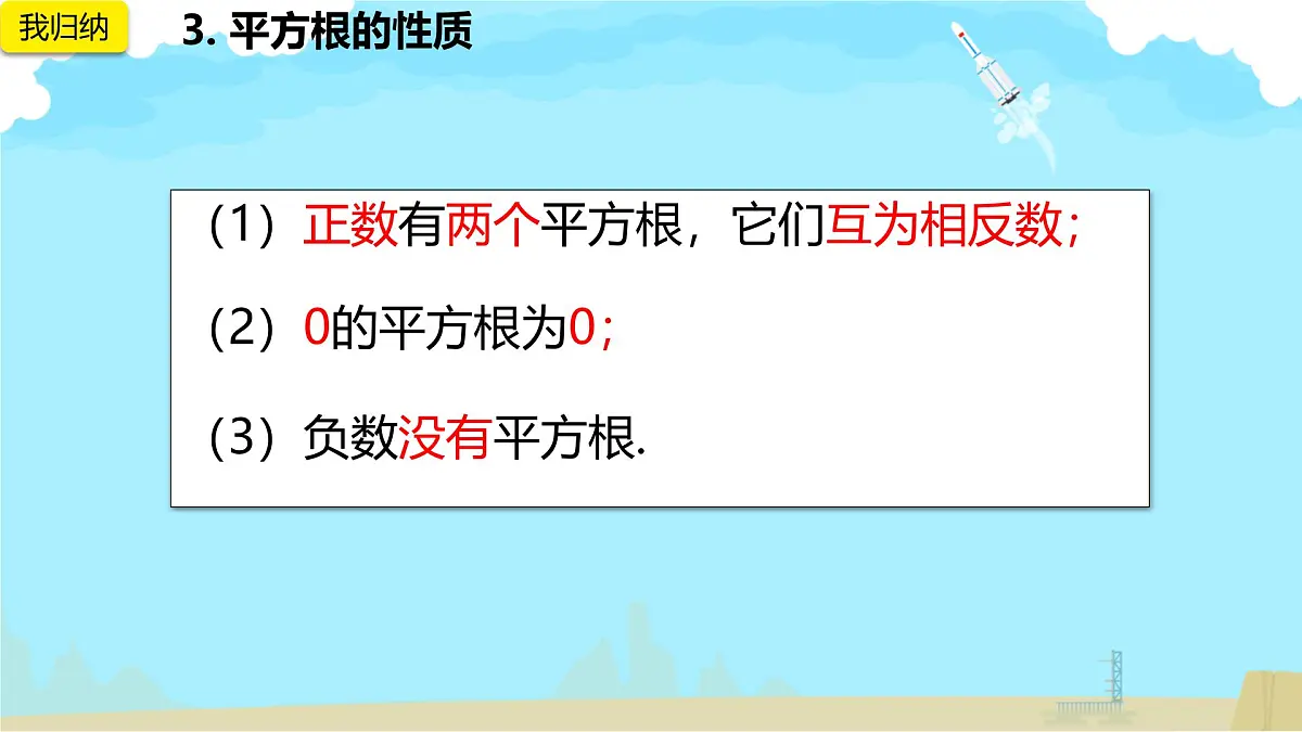 8.1 平方根 课件2024-2025学年人教版数学七年级下册2第7页