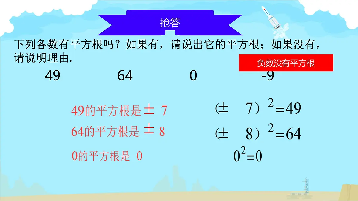 8.1 平方根 课件2024-2025学年人教版数学七年级下册2第8页