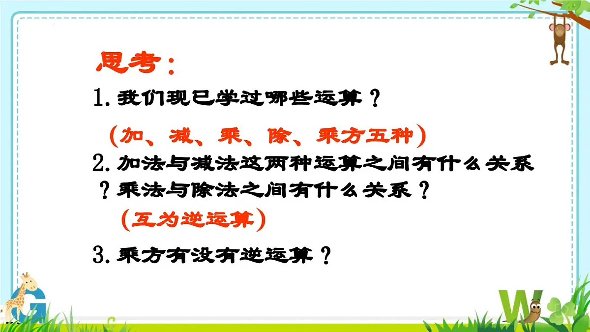 8.1平方根 课件-2024-2025学年人教版数学七年级下册第3页