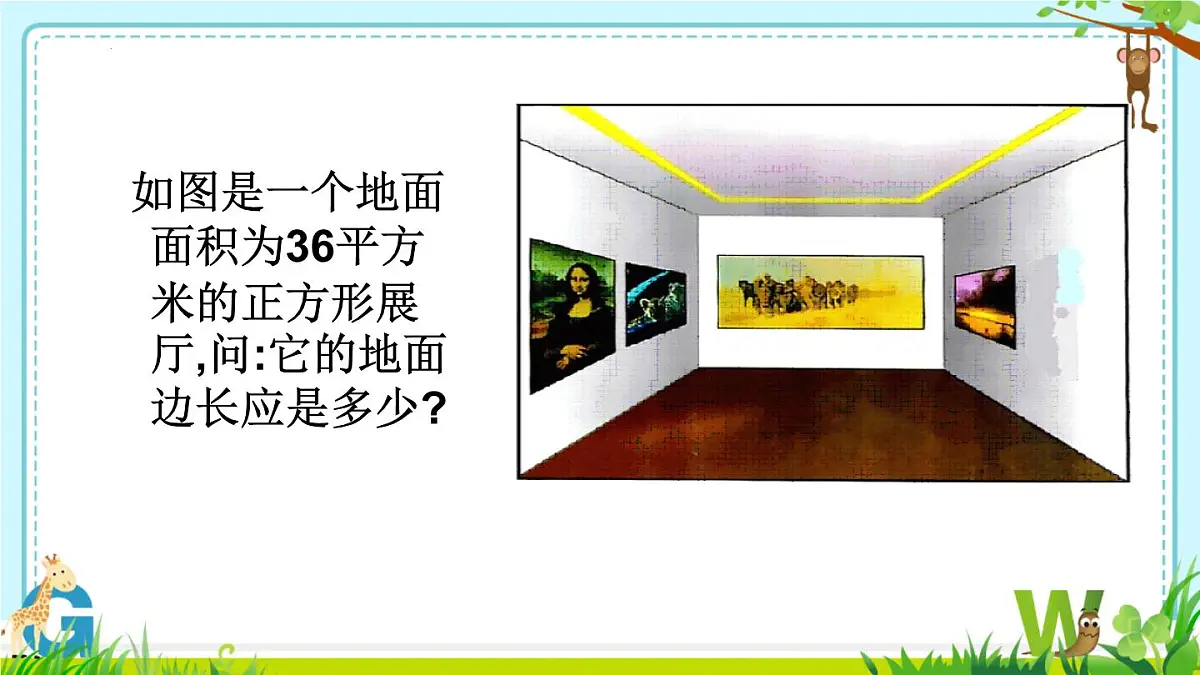 8.1平方根 课件-2024-2025学年人教版数学七年级下册第4页