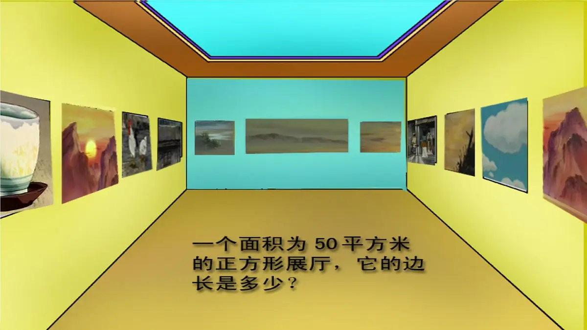 8.1平方根 课件-2024-2025学年人教版数学七年级下册第5页
