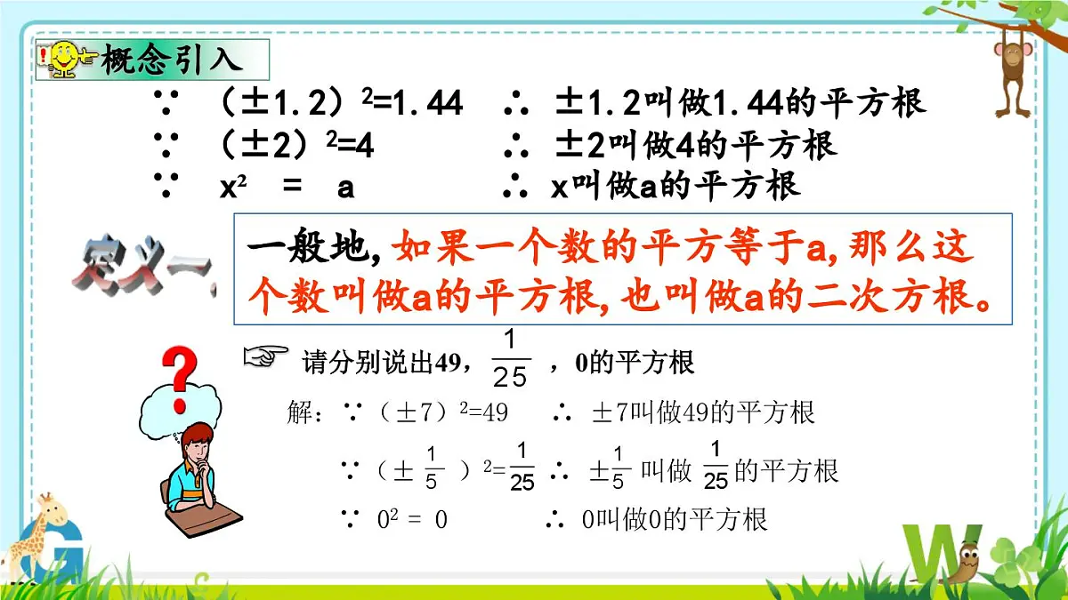 8.1平方根 课件-2024-2025学年人教版数学七年级下册第7页